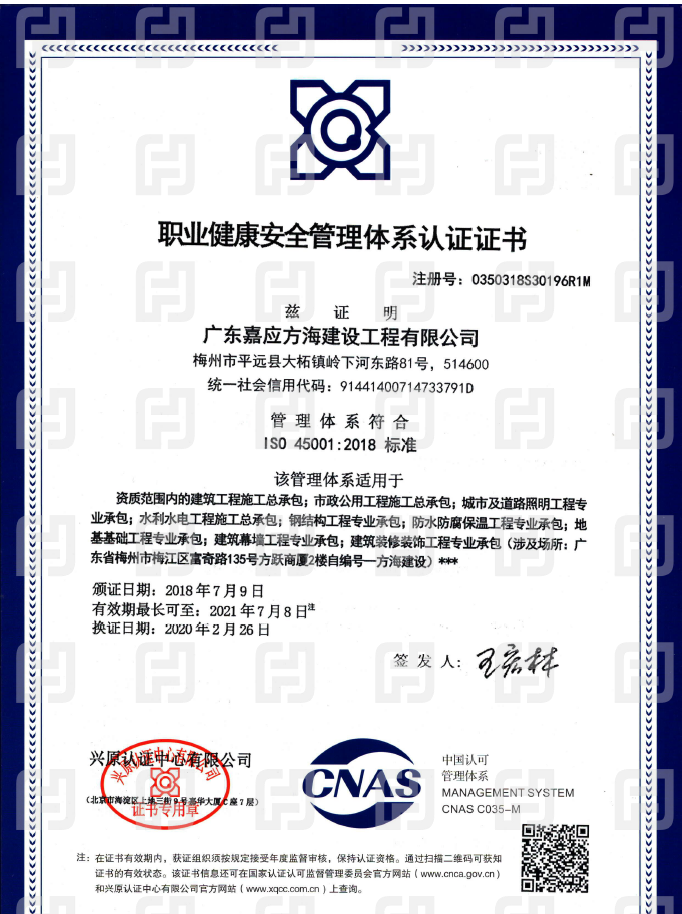 職業(yè)健康安全管理體系認證證書