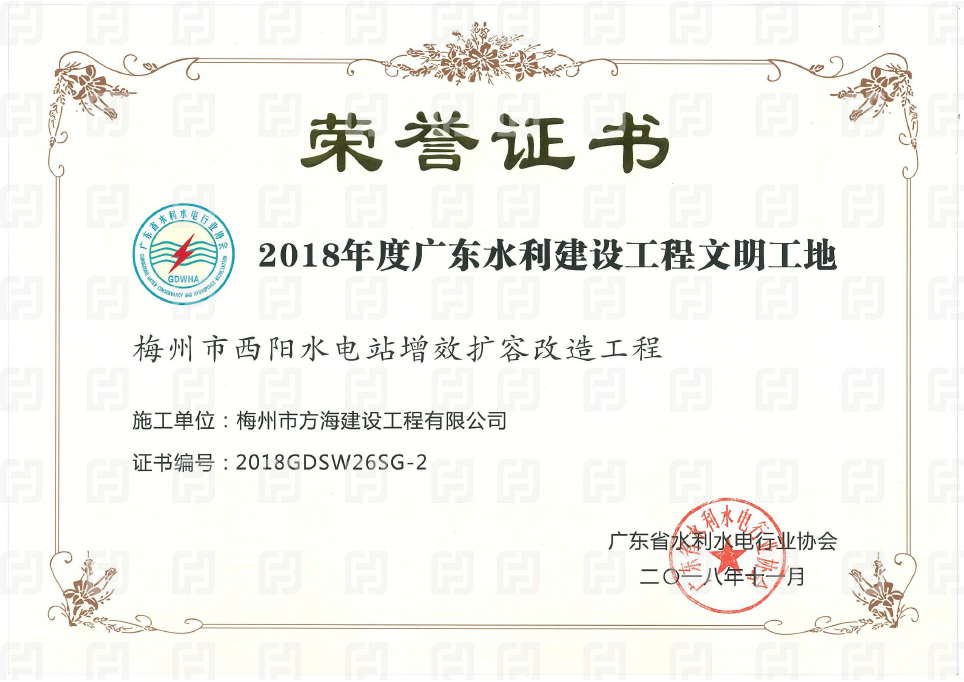 2018年度廣東水利建設工程文明工地