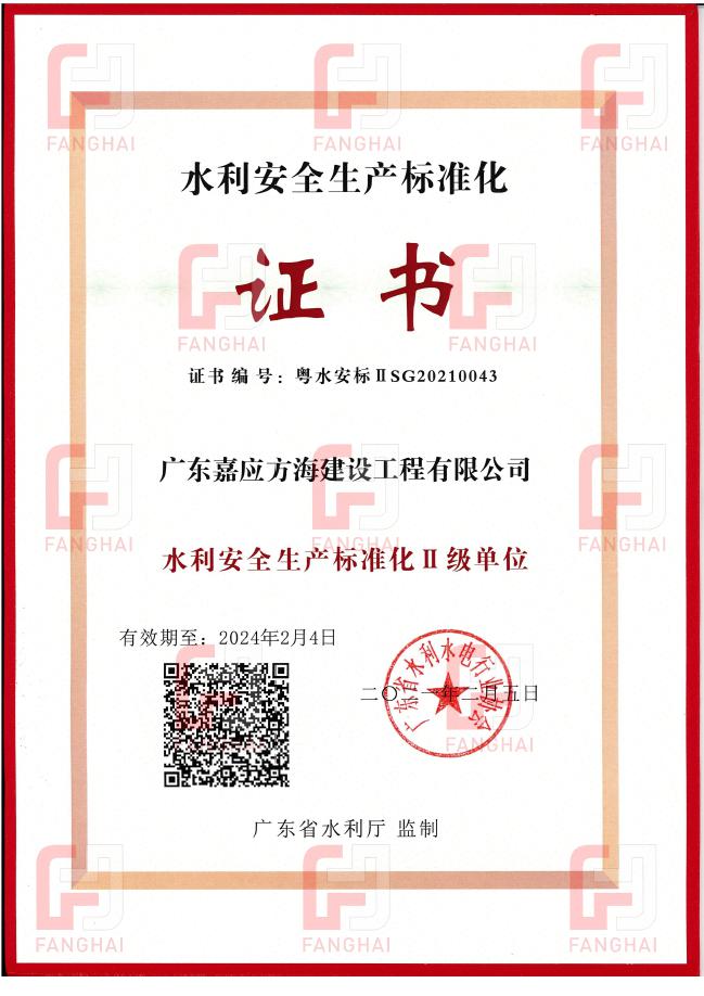 2021水利生產(chǎn)安全標準化II級單位