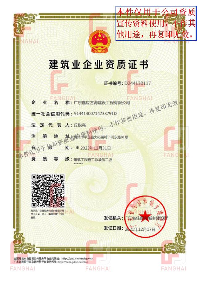 二級(jí)資質(zhì)證書